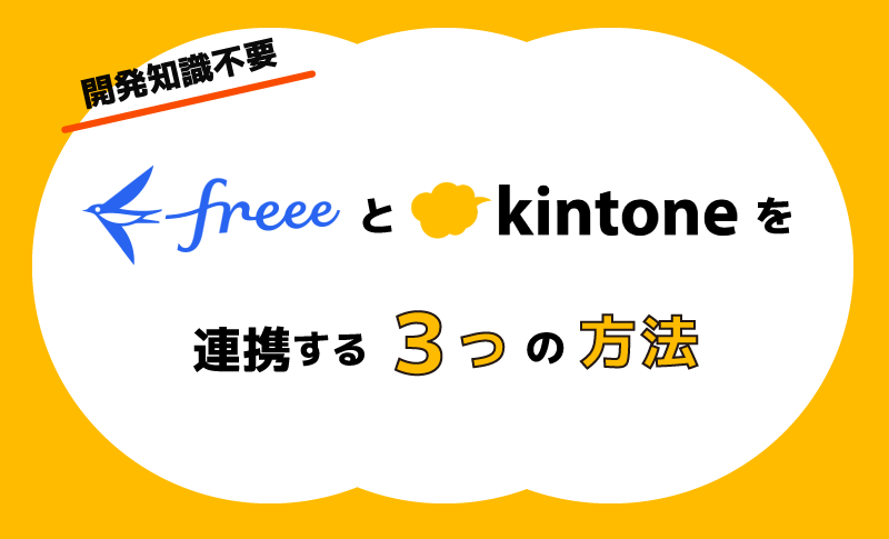 kintone2