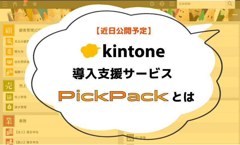 kintone1