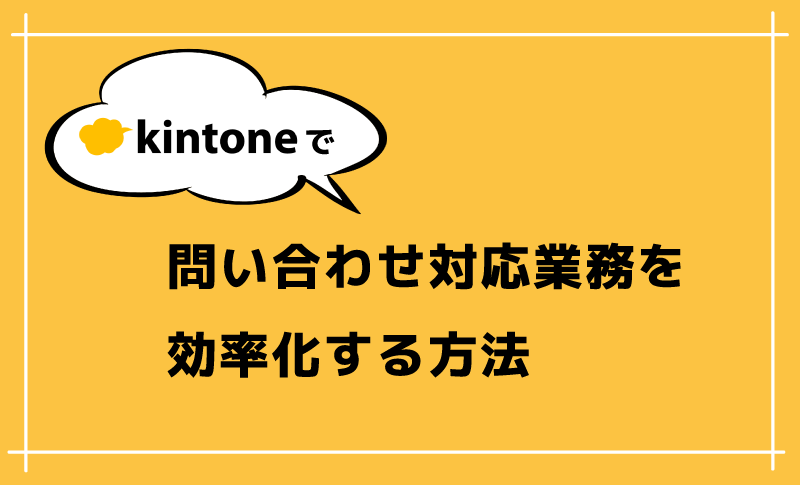 質問・相談 用 ページ サービスサイトとは？コーポレートサイトとの違いやメリットを