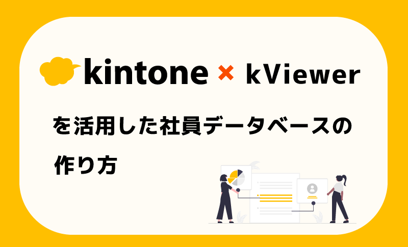 ショップ kviewer 関連レコードの表示