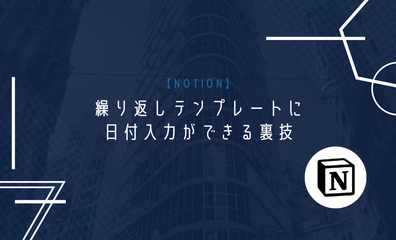 【Notion】2022年11月新機能｜繰り返しタスクなどのコピー
