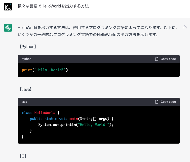 ChatGPTに様々な言語でHelloWorldを出力する方法