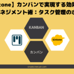 【kintone】カンバンで実現する効果的なチームマネジメント術：タスク管理のポイント