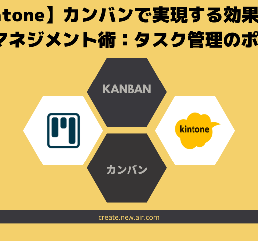 kintone】カンバンで実現する効果的なチームマネジメント術：タスク