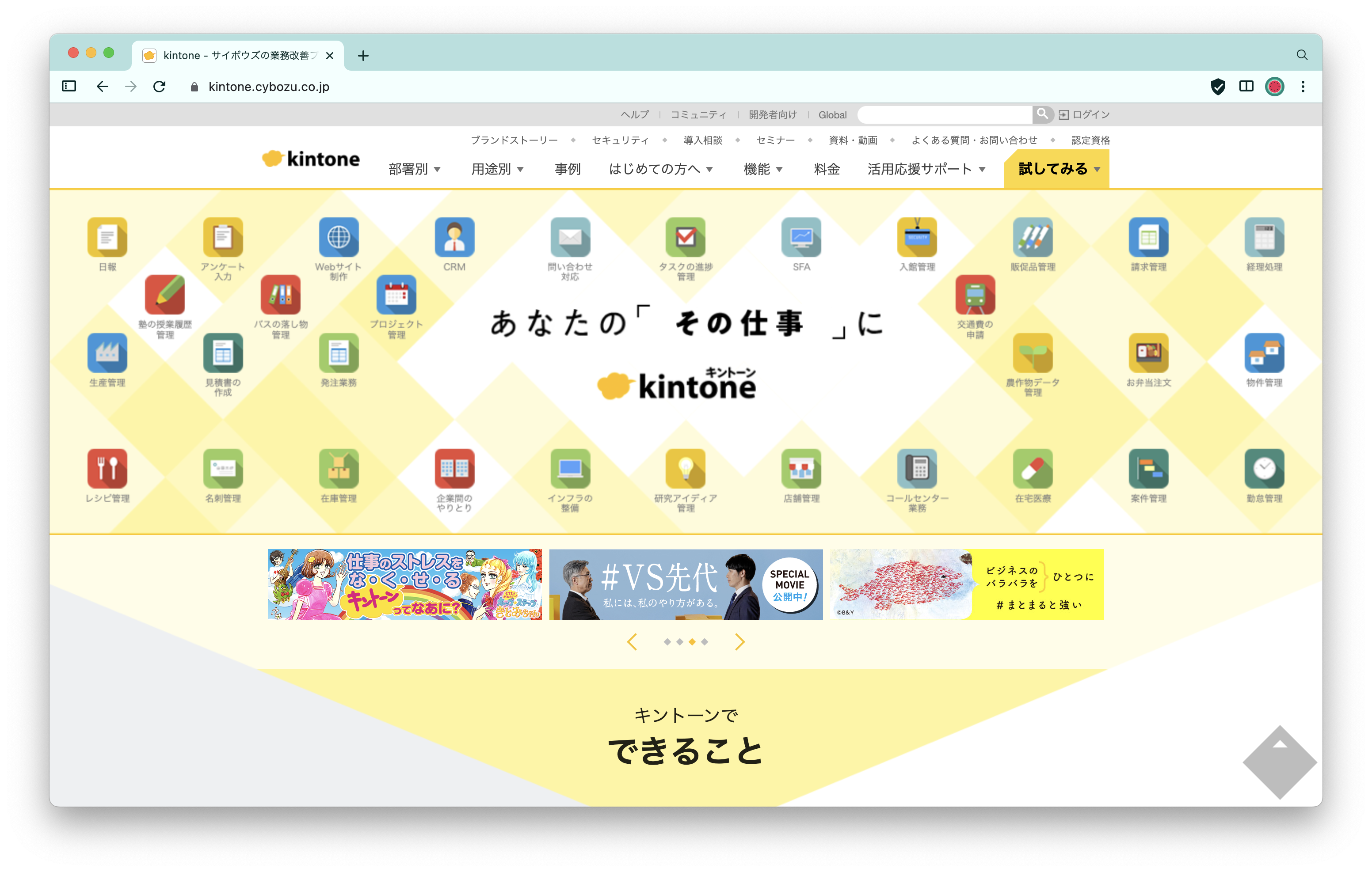 kintoneのホームページ