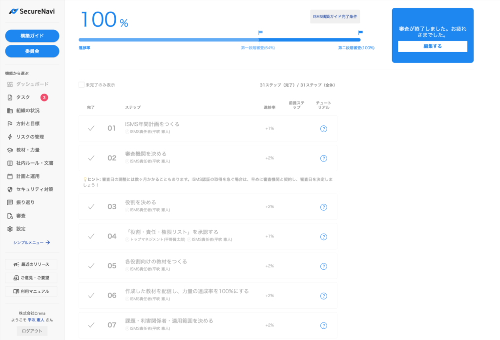 セキュアナビの構築ガイド画面